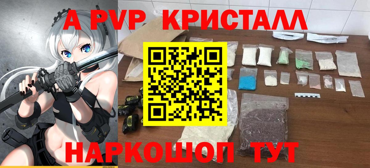 Alpha-PVP Crystall Сызрань