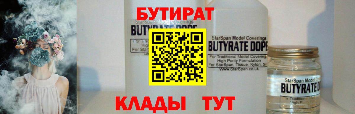 Бутират  Вход с VPN  Сызрань  Бутират жидкий экстази 