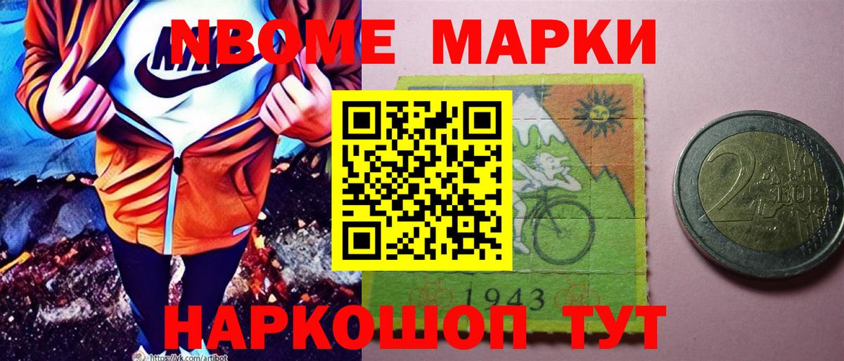 Марки NBOMe 1,5мг Сызрань